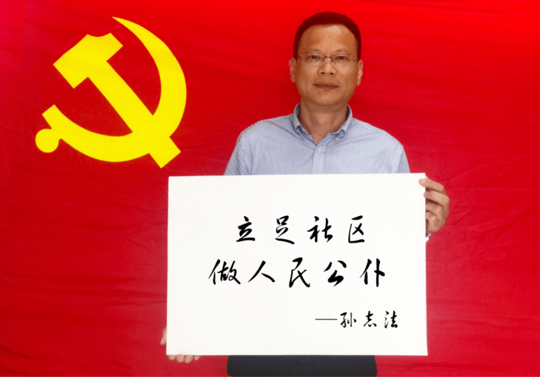 自己是一名党员,高举党员先锋旗帜,立足本职工作,服务居民,做人民公仆