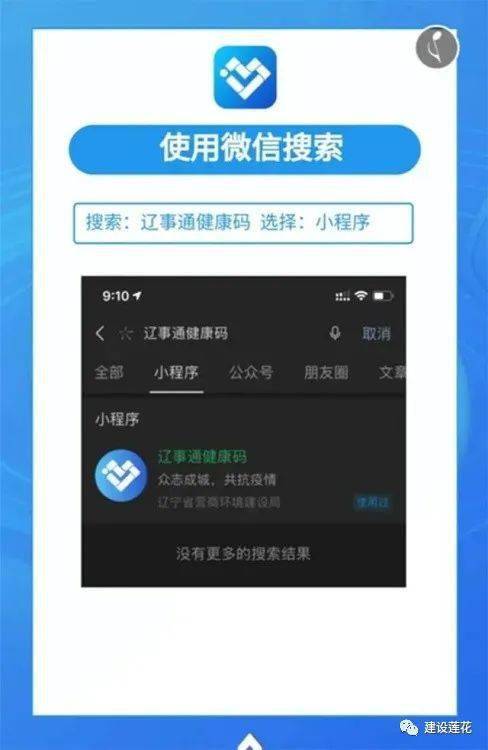 所有人,快来开通"辽事通"app"健康码"!