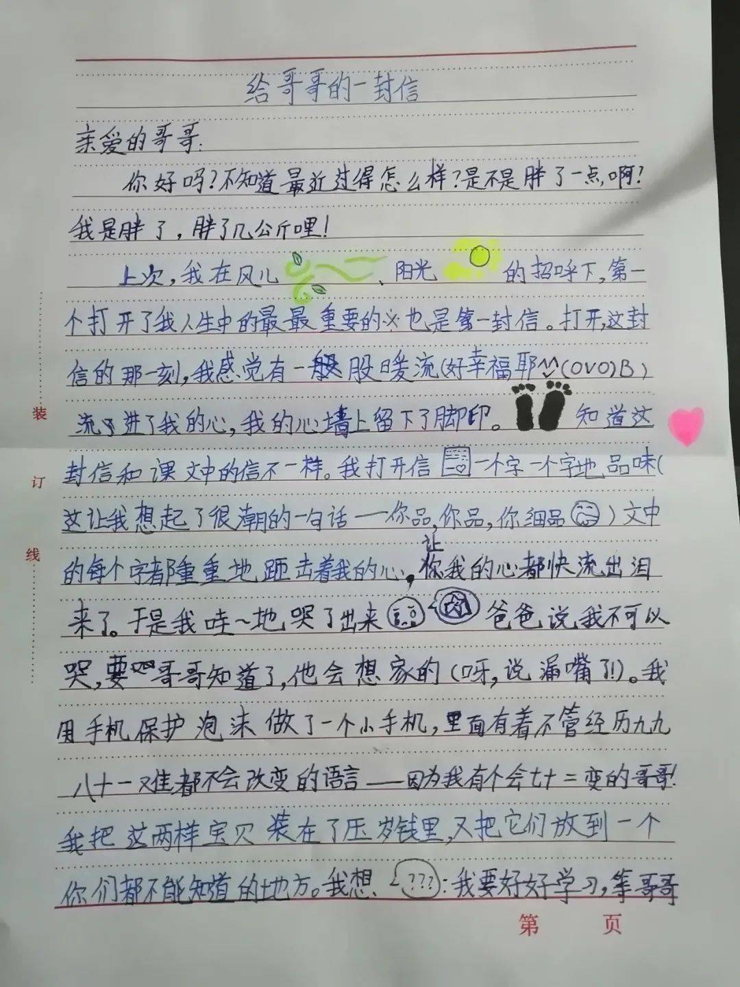 10岁小姑娘写给当兵哥哥的一封信,有一点可爱,有一些温暖!|909城记