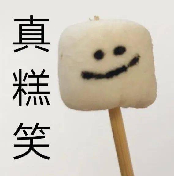 真搞笑 雪糕表情包