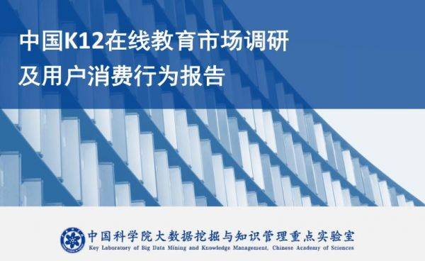 中科院|鹰系、兔系、佛系家长偏爱个性化教学中科院报告五大维度描摹K12在线教育消费用户画像 中科院报告细化K12在线教育用户分层