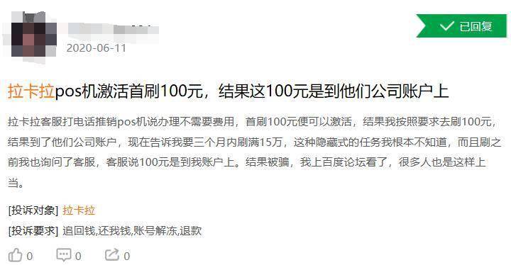 免费办理的拉卡拉POS机究竟是“馅饼”还是“陷