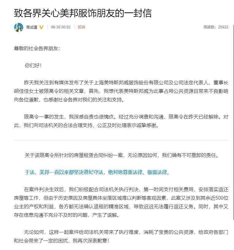 疫情|“限高令”风波中的美特斯邦威：业绩滑坡 偿债压力山大