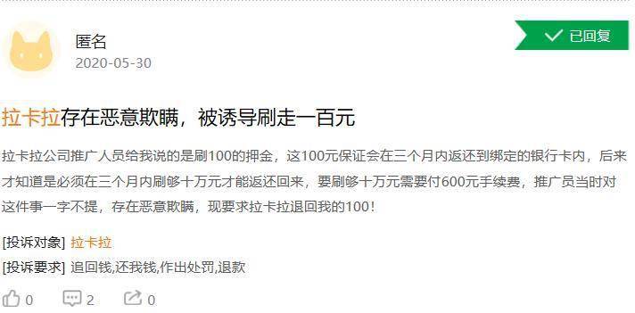 免费办理的拉卡拉POS机究竟是“馅饼”还是“陷