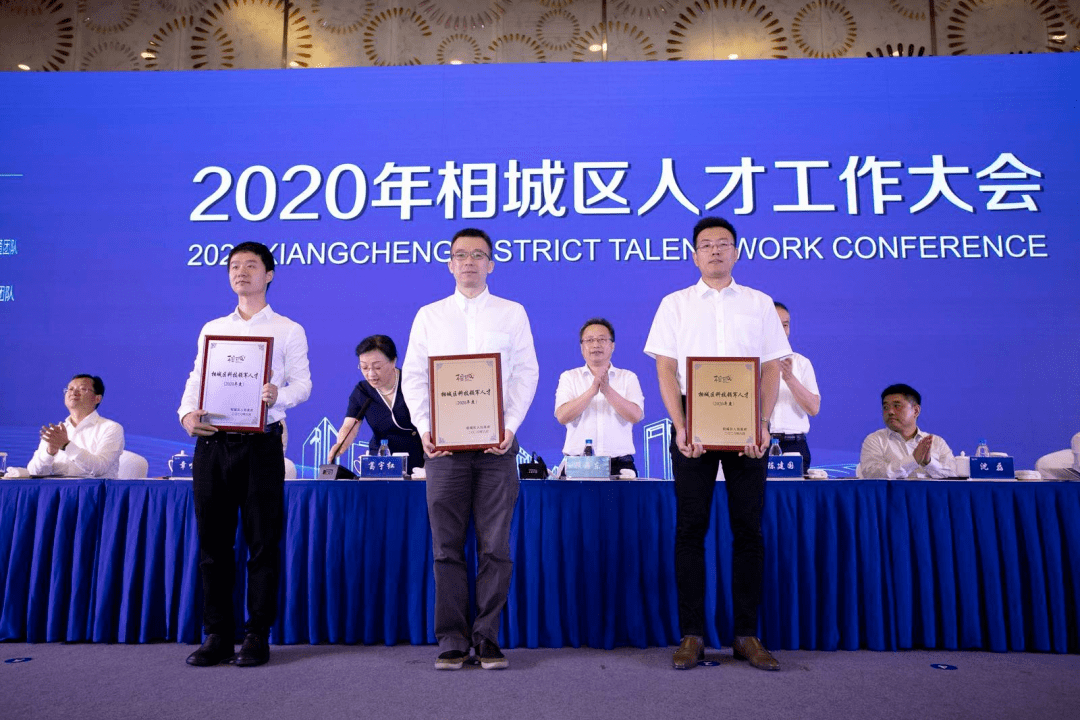 2020年第二批相城区科技领军人才计划申报启动!