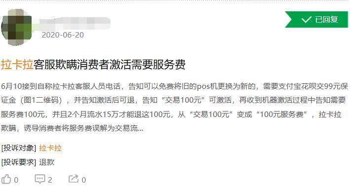 免费办理的拉卡拉POS机究竟是“馅饼”还是“陷