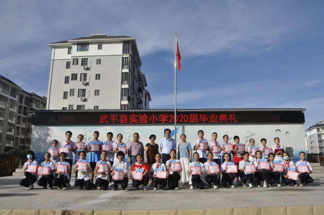 丰彩少年毕业情武平县实验小学举行2020届毕业典礼