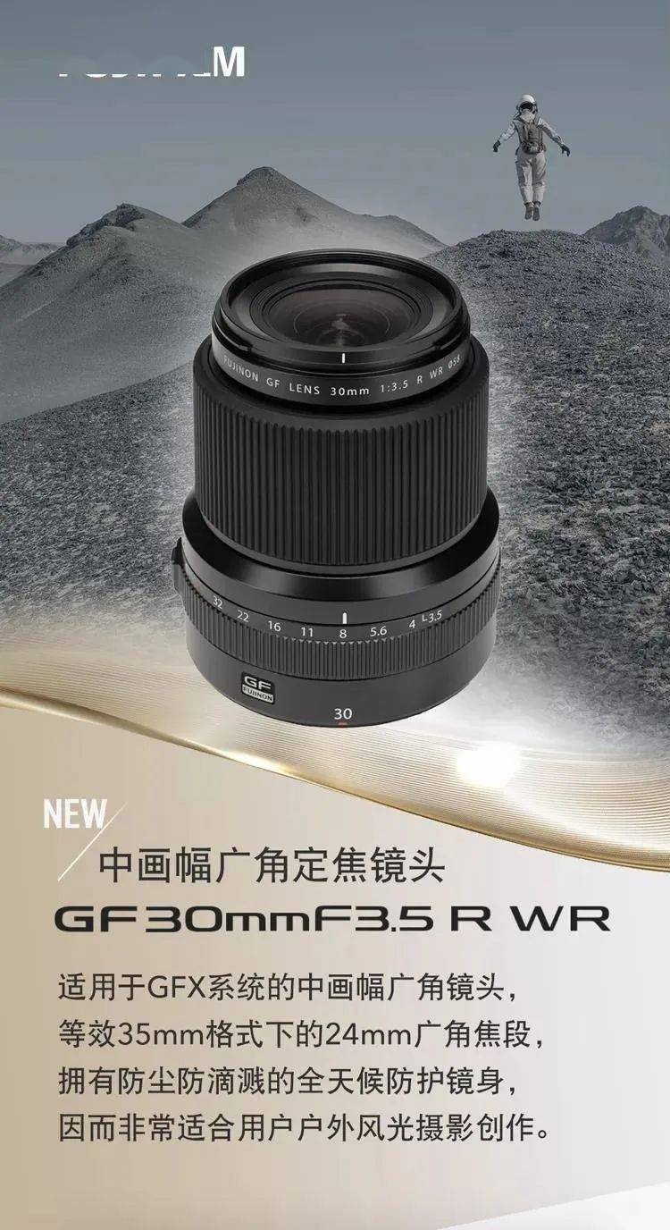 等效(35mm格式下)24mm广角 510g轻量级中画幅镜头gf30mmf3.