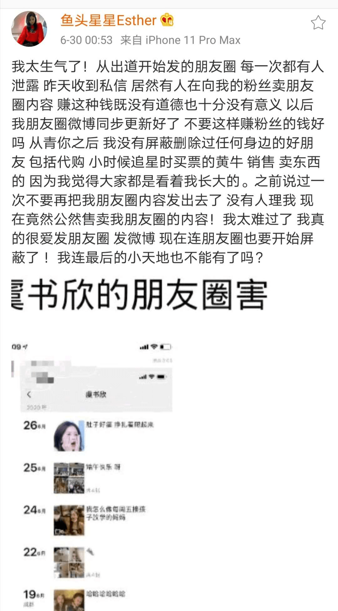 小安|虞书欣朋友圈被卖背后： 朋友圈盗卖成为产业链，6.98元一套