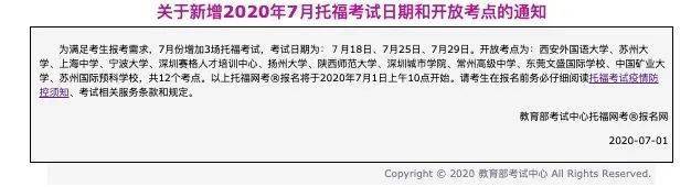 托福、GRE释放7月复考考位，新增考点！火速抢考位啦…