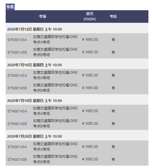 托福、GRE释放7月复考考位，新增考点！火速抢考位啦…