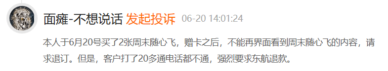 消费者|记者亲身体验！“随心飞”难“随心”！