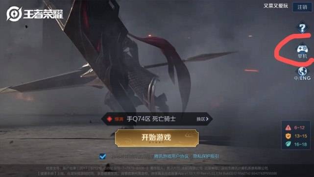 王者荣耀单机模式入口不见了