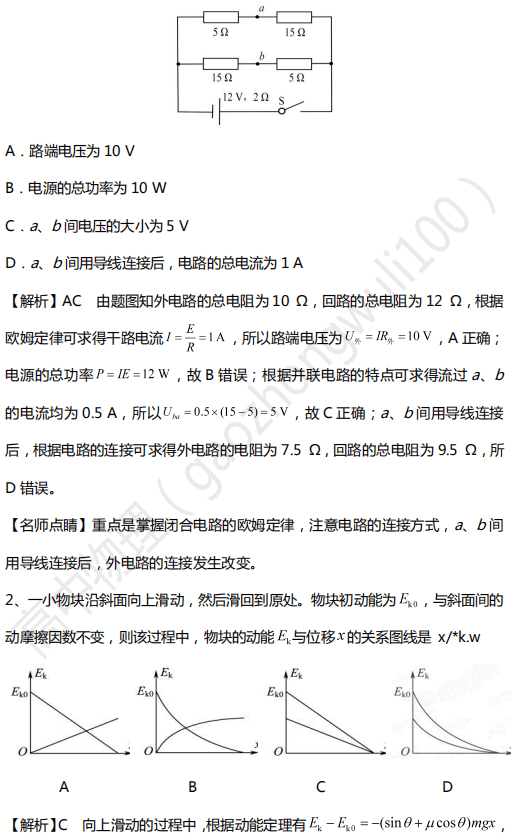 练习题|2020高考物理【查漏补缺】加强练习题（经典易错题+解析）