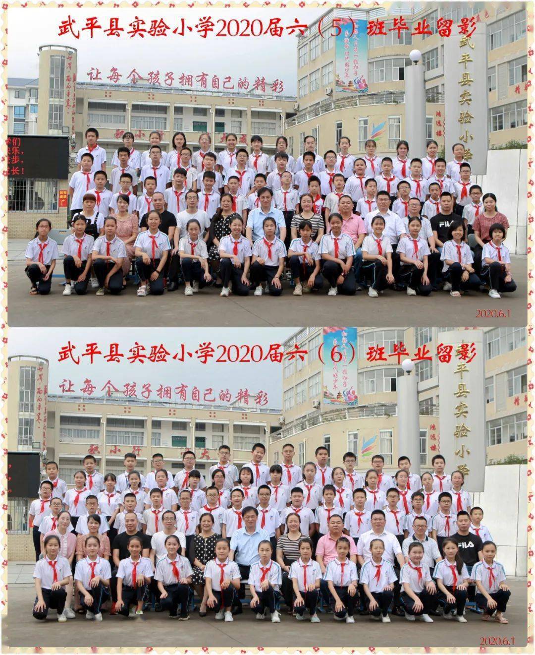 丰彩少年毕业情武平县实验小学举行2020届毕业典礼