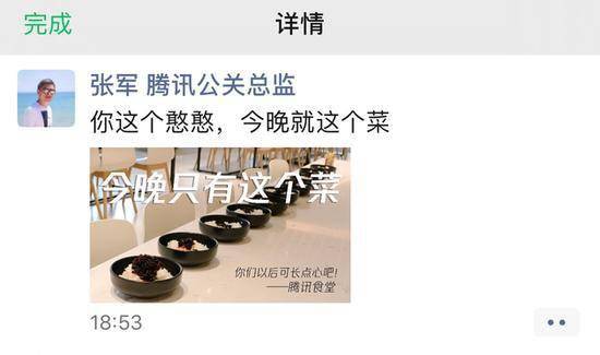 腾讯公关总监朋友圈疑似回应被骗：食堂今晚就