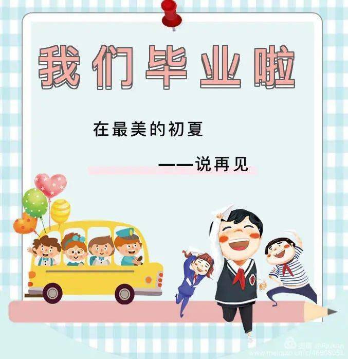 罗马智能铁路幼儿园——"童歌筑梦,扬帆起航"大班毕业典礼