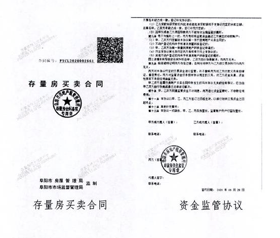 经市房管局研究决定, 即日起,正式启用"存量房资金监管,网签合同备案"