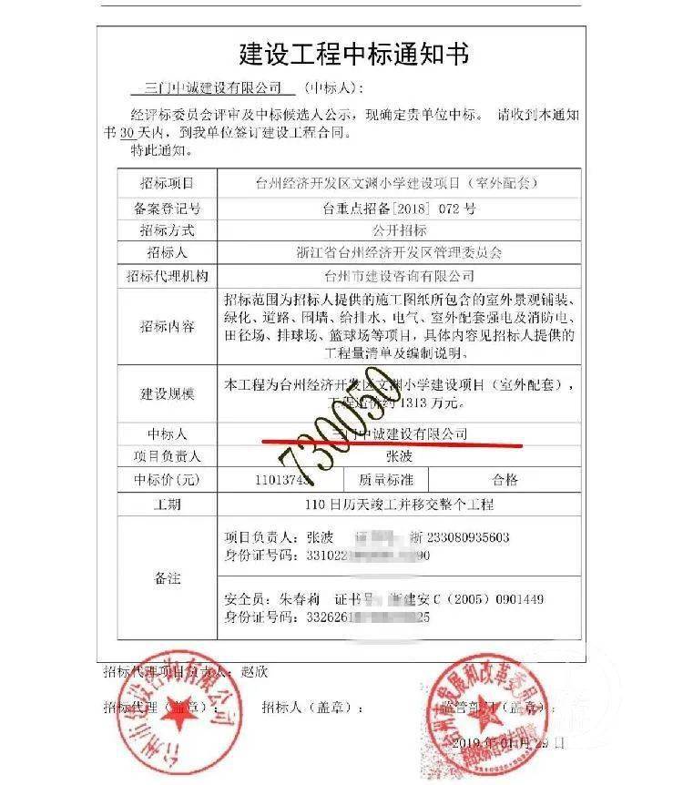 揭开三门“毒跑道”案背后的套路跑道实际造价仅为报价四分之一9博体育(图4)