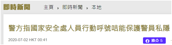 香港|港媒：警方承认粉红色卡纸是“国家安全处”人员行动呼号卡，能保护警员隐私