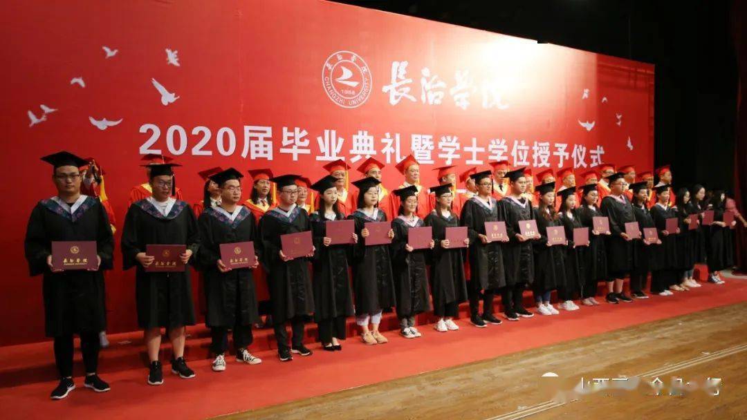 长治学院2020届毕业典礼暨学士学位授予仪式