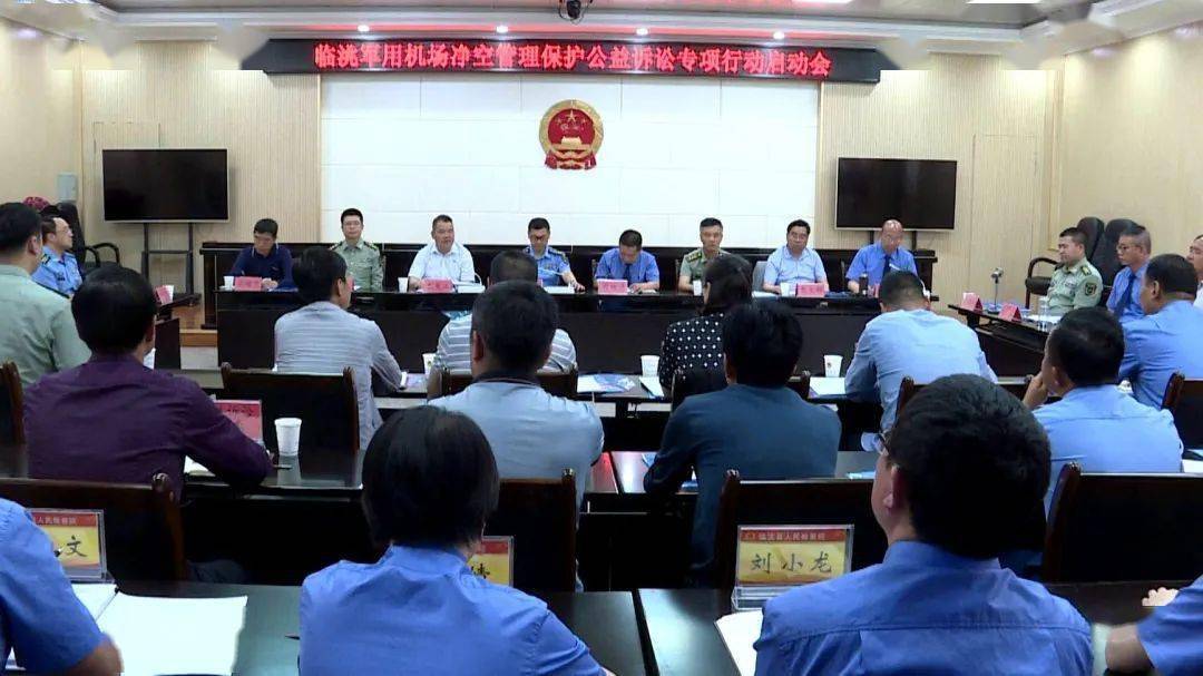 临洮军用机场净空管理保护公益诉讼专项活动启动