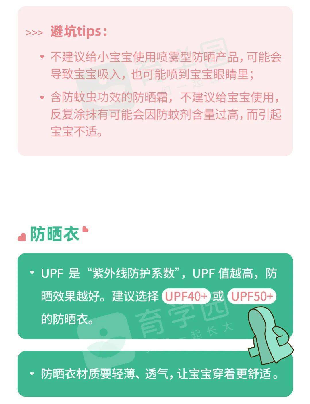 东西|这些东西要选对！宝宝防晒有讲究