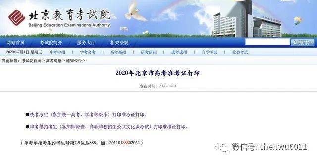 高考|从7月1日起北京高考考生可登录北京教育考试院打印准考证