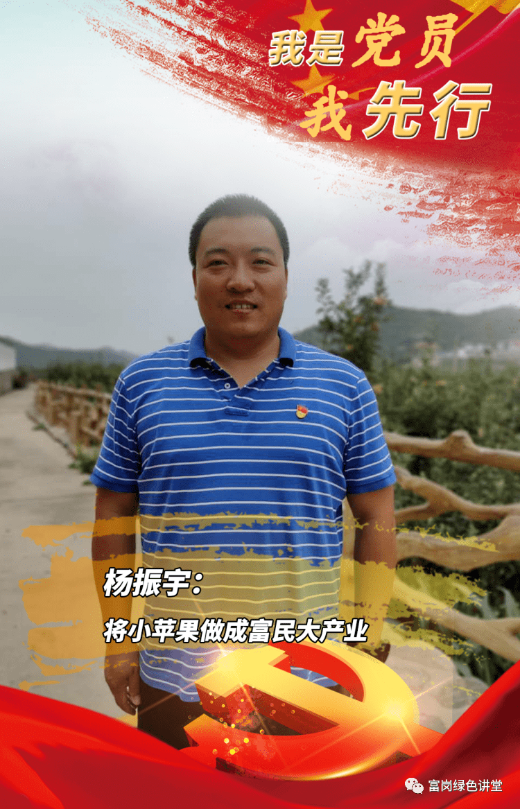 我是党员我先行|杨振宇:小苹果做成富民大产业