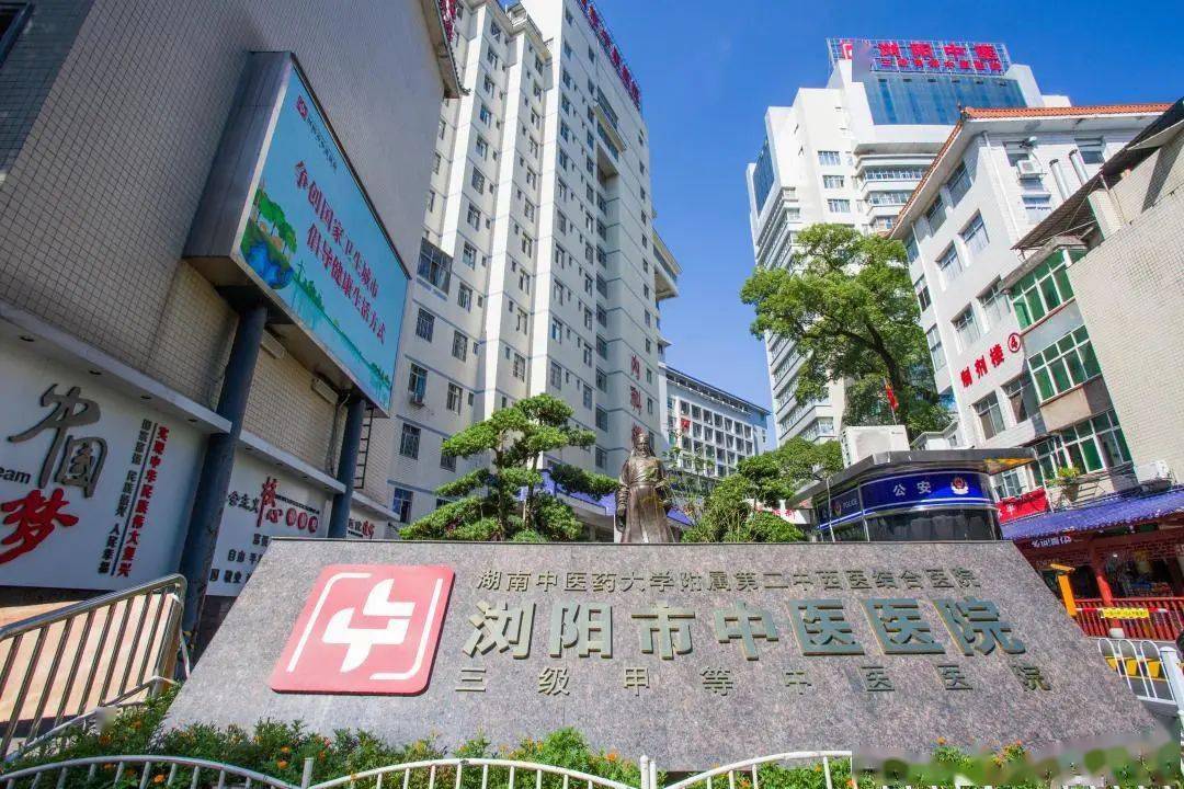 点赞环境服务双升级浏阳市中医医院为市民健康保驾护航