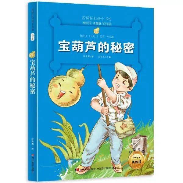 宝葫芦的秘密 定价:16.90元 特价:10.00元