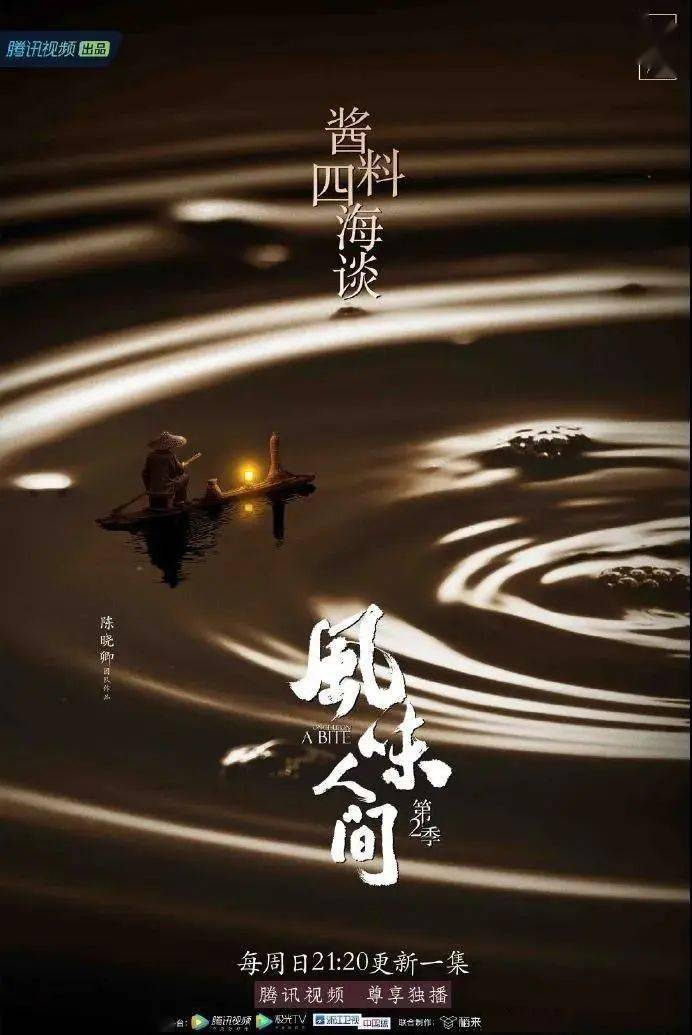《风味人间2》收官,这季海报值得再品一遍!