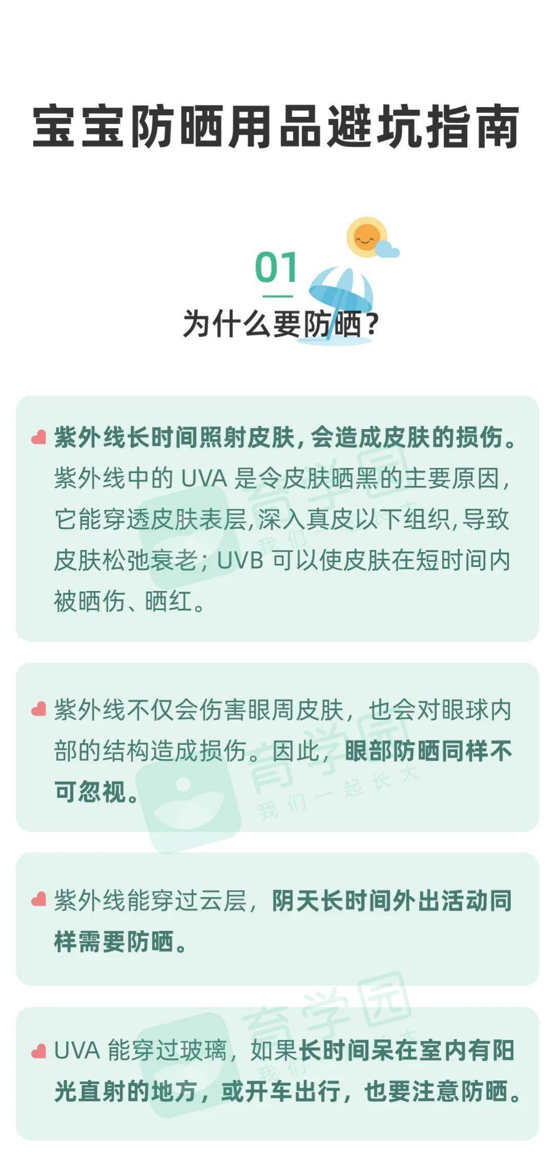 东西|这些东西要选对！宝宝防晒有讲究