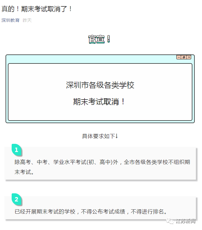 2020年初一期末考试_常州2020-2021学年小学期末考时间出炉,初中(2)