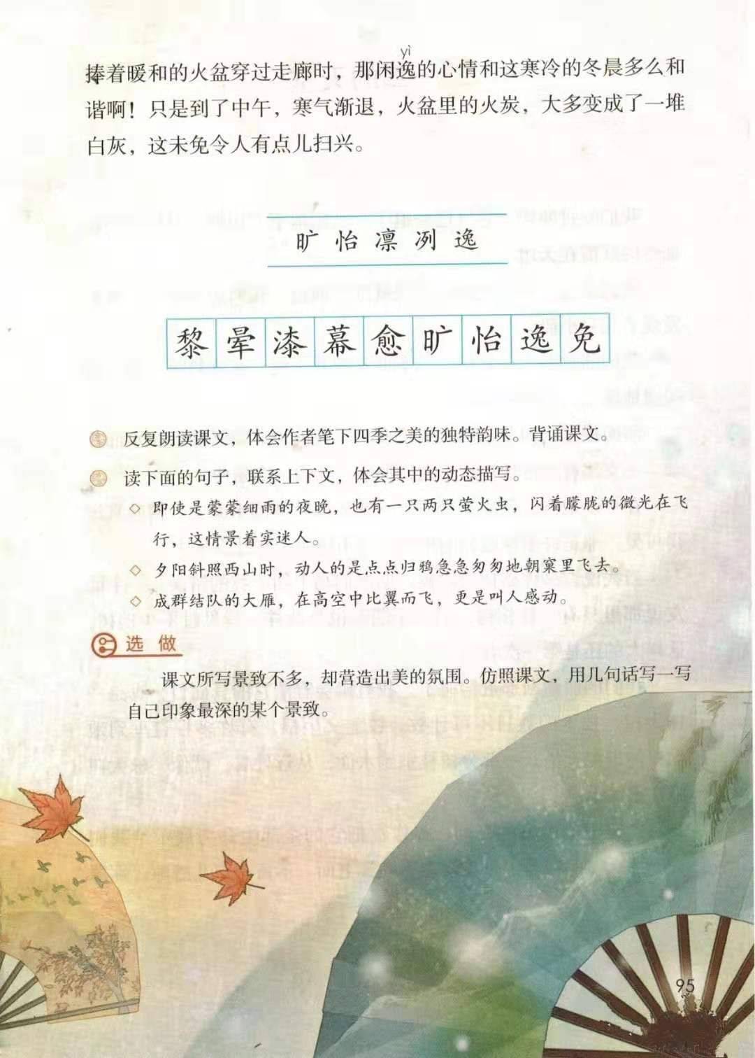 预习 2020秋部编版小学语文五年级上册电子课本(高清版)