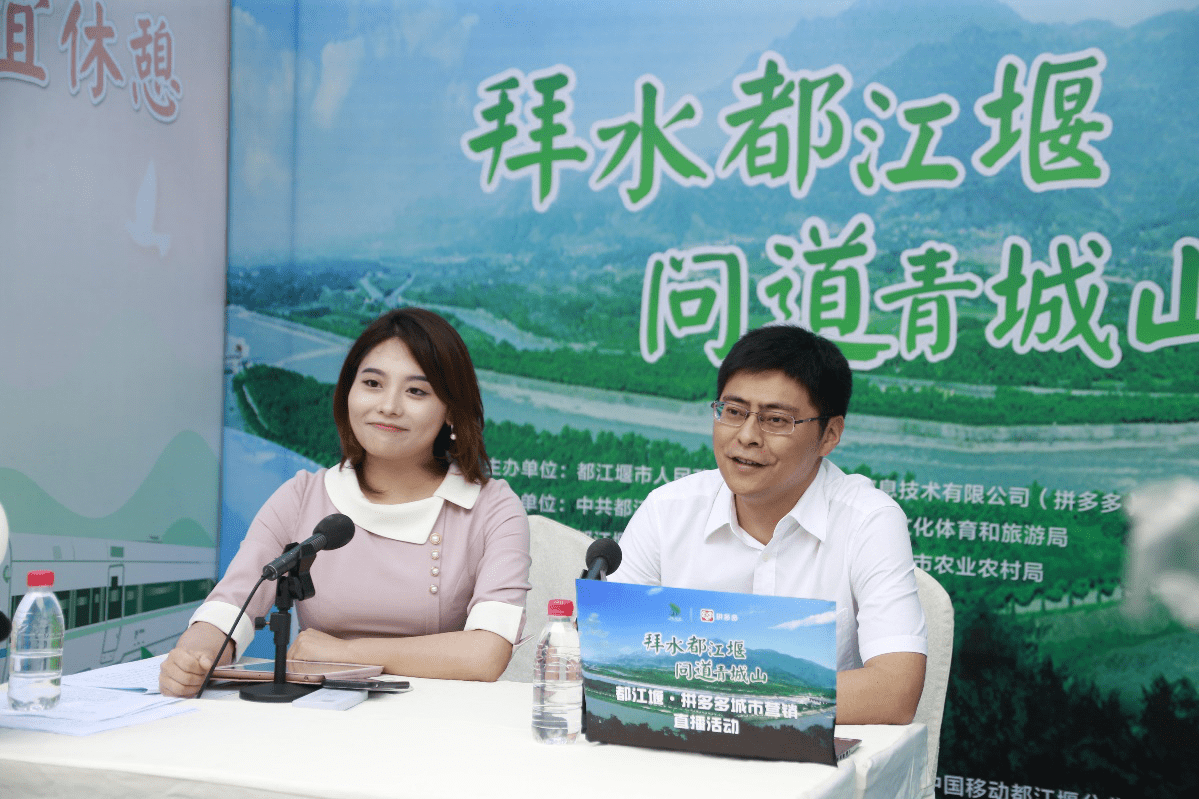 拼多多“云游中国”落地都江堰:副市长推介大熊猫 青城掌门舞太极