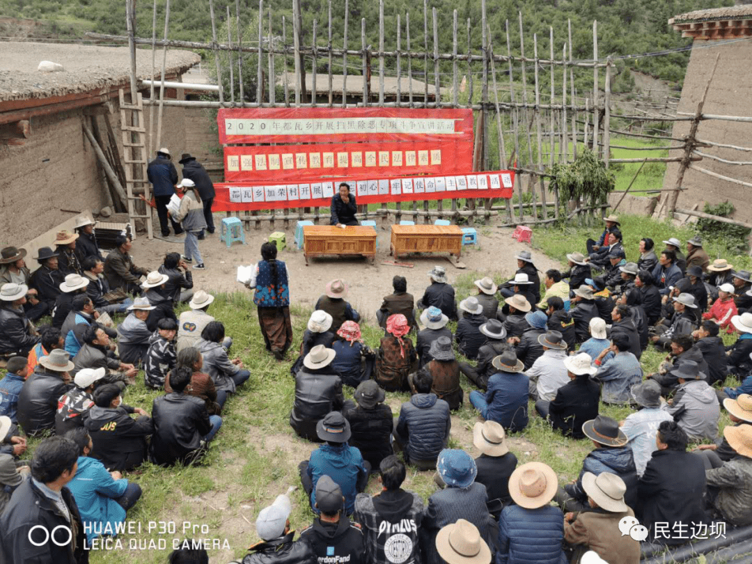 【扫黑除恶—宣讲教育】边坝县都瓦乡开展扫黑除恶专项斗争宣讲活动