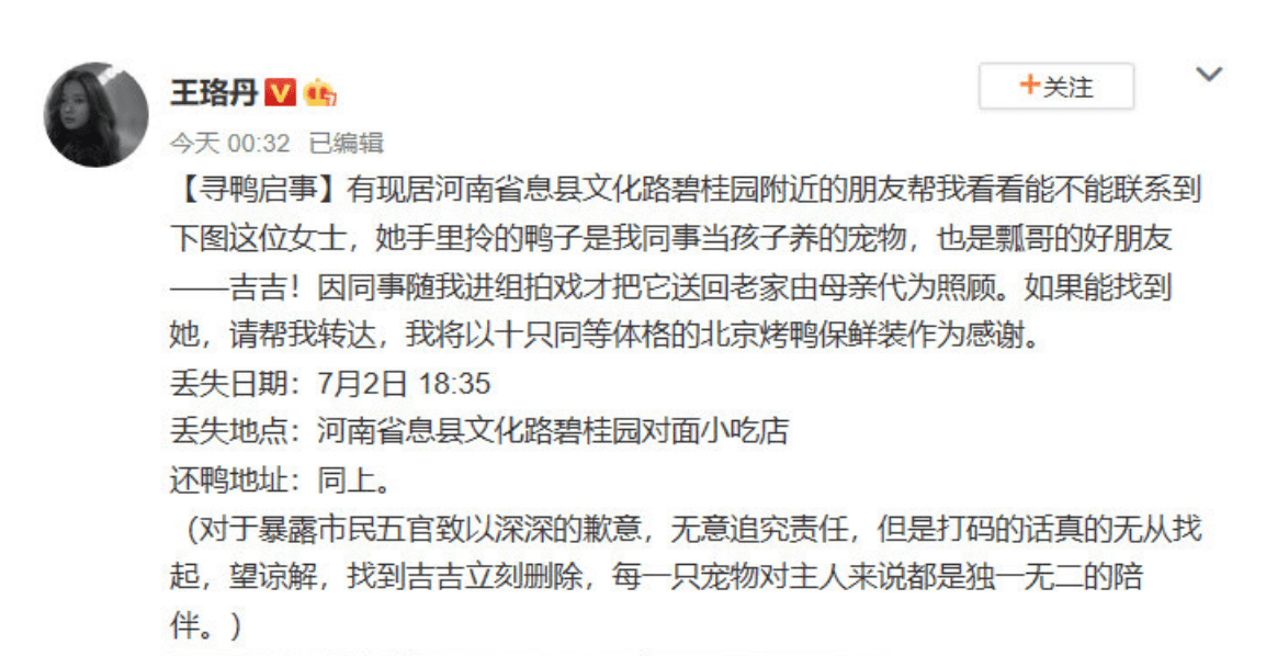 警方回应王珞丹寻鸭启事：金额多少都可立案