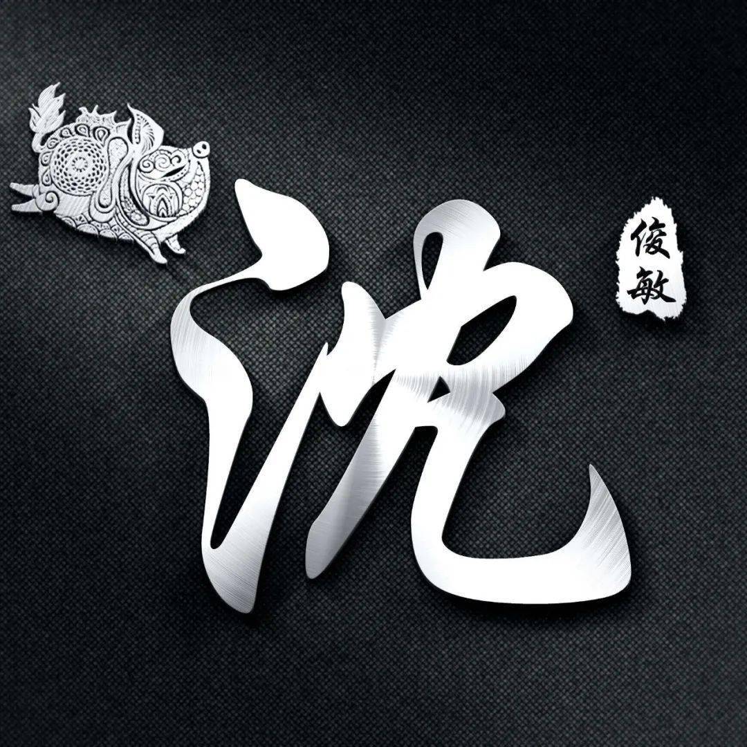 3d签名头像设计第二期b1100