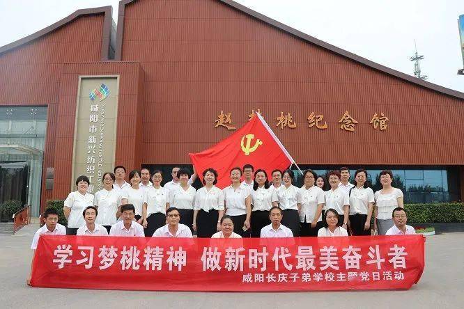 学习梦桃精神,做新时代最美奋斗者——咸阳长庆子弟学校党总支举行庆