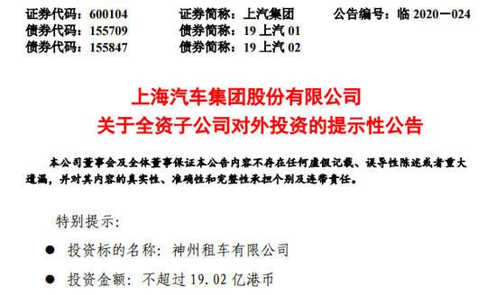 港币|上汽拟斥资19.02亿港币收购神州租车28.93%股份