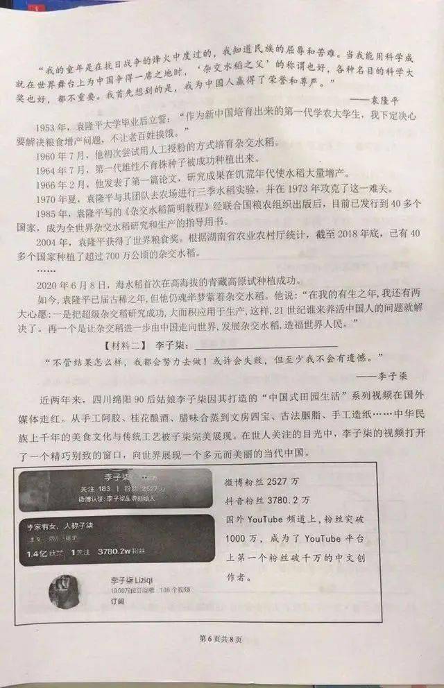 李子柒进语文试卷，漠视了孩子的“无知权”