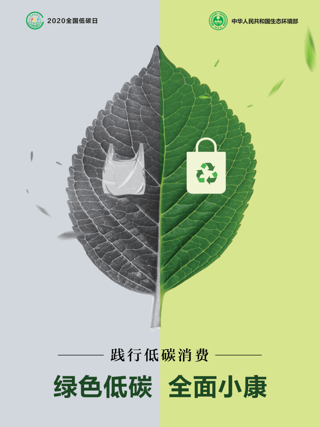 2020年"低碳日"宣传画