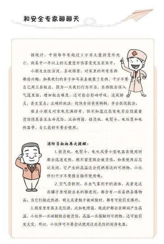 漫画|儿童车内窒息事件频发！替孩子收好这套安全漫画，关键时刻能救命！