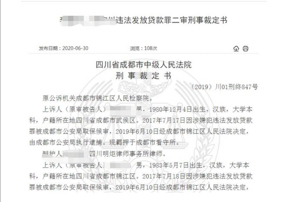 大连|假合同骗得8000万贷款4次！大连银行成都分行两员工双双获刑