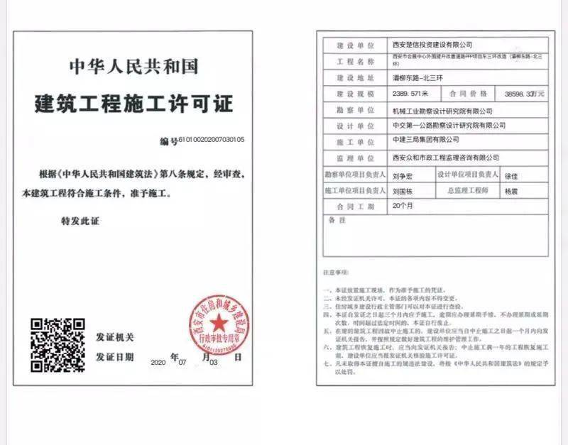 西安首张"建筑工程施工许可证"电子证照诞生