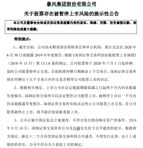 私募|突发！暴风系私募被注销了