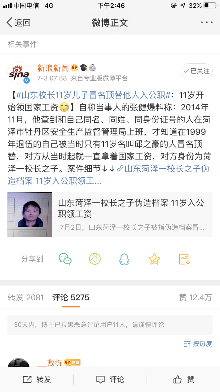 退伍军人被11岁孩子冒名顶替？只有想不到，没有办不到