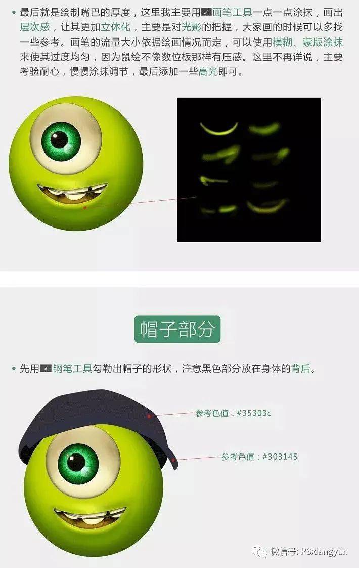 ps教程 : 绘制萌哒哒的独眼兽