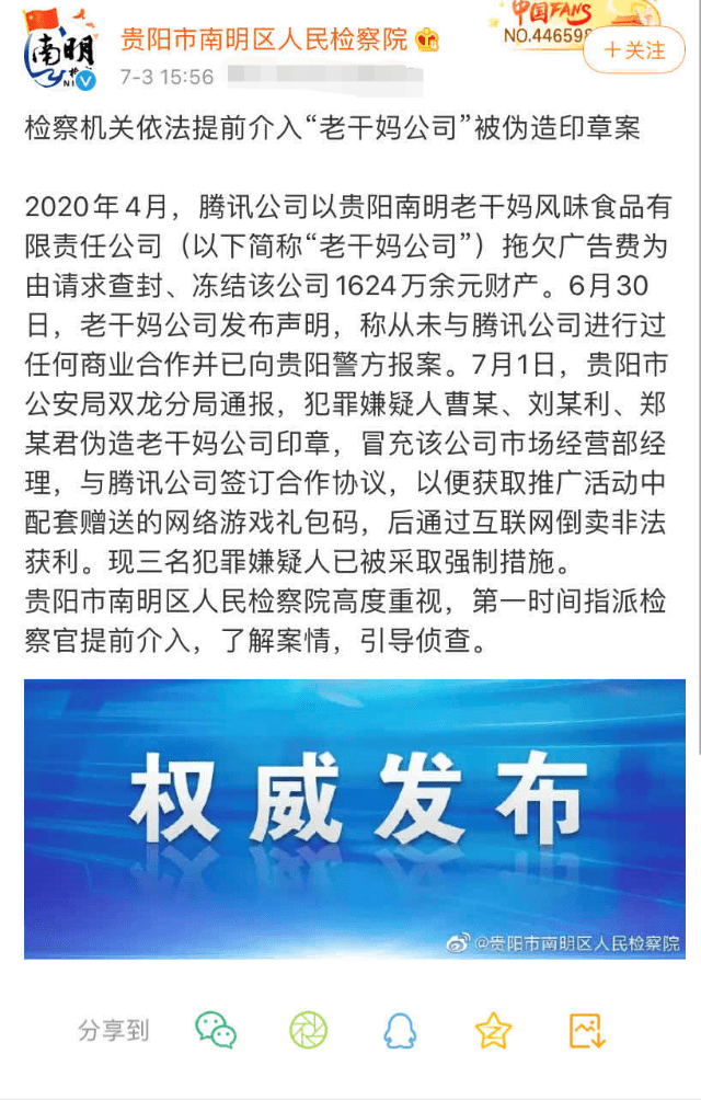 火线|央视记者火线追踪：腾讯告老干妈事件！检察机关为何提前介入？